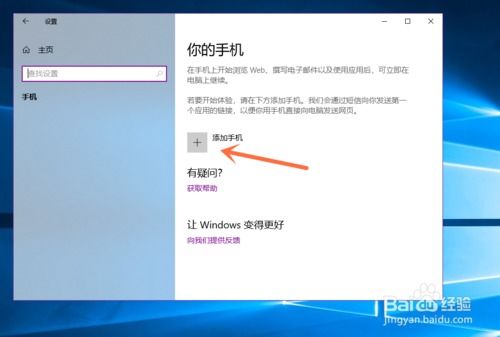 如何把手机和win10系统相联