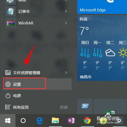 屏幕锁屏设置win10