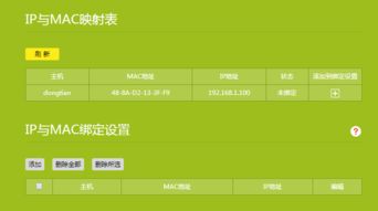 路由科普小知识 TP link的IP与MAC映射表使用教程 