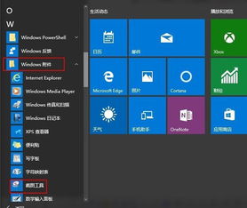 win10系统如何滚动截图工具