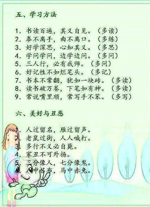 孩子必须掌握的100句俗 谚语,新学期语文至少提高20分 