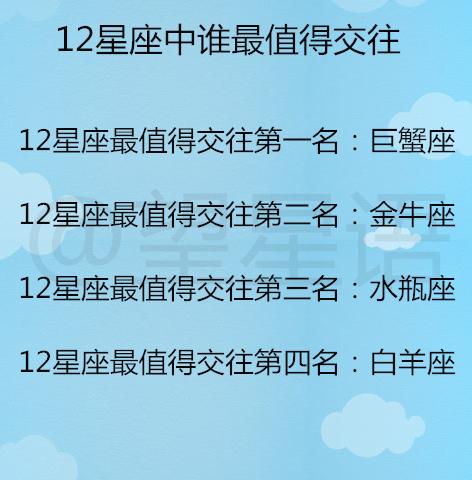 十二星座怎样看待10年前的自己 12星座中谁最值得交往