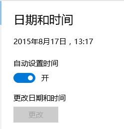 win10设置时间重启又乱了