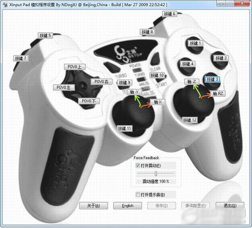 手柄模拟器(NewGame Emulator)