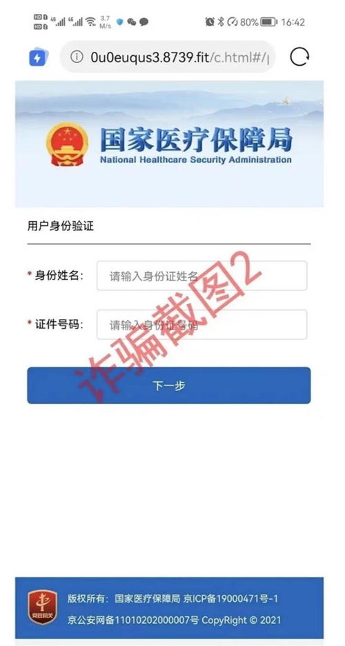 辽宁省医保局紧急提醒 这个短信链接不要点