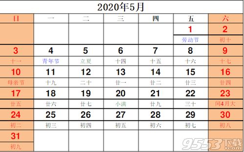 2020年日历A4打印免费下载 2020年日历表格A4打印版下载 9553下载 