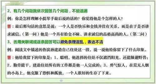 小学语文最实用的小学阅读理解答题技巧 含18个题型