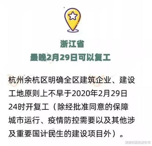 延迟复工再升级 部分地区最早不得于3月16日前复工 多省份再次发布延迟通知