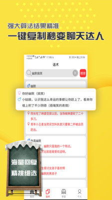 恋爱话术聊天助手app免费版下载 恋爱话术聊天助手最新版下载v6.6.6 