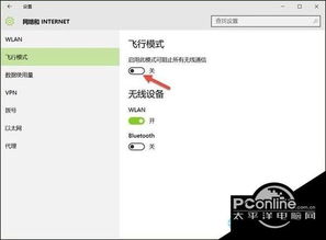win10系统显示飞行模式是什么原因