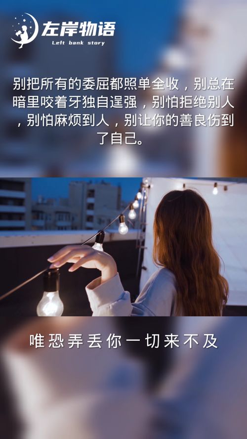 女人不要把委屈一直留给自己 