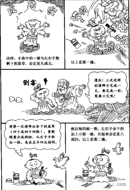 漫画解古人如何用 周易 算命 如何才能灵 