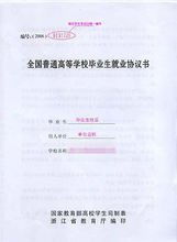 普通高等学校毕业生就业协议书？湘潭市大中专毕业生就业指导办公室在哪里有电话吗各位大佬