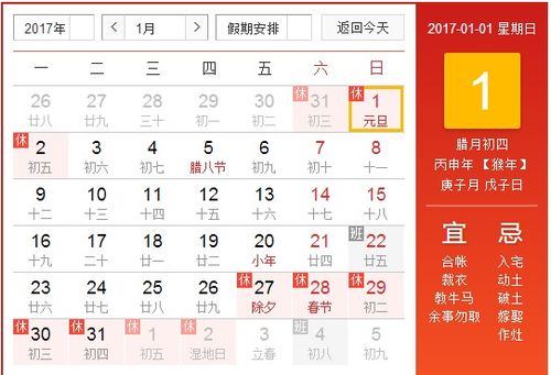 2017元旦补休什么意思,放几天 