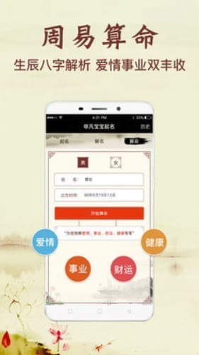 非凡宝宝起名app下载