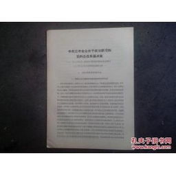 中共三中全会关于政治状况和党的总任务议诀案 一九三0年九月 