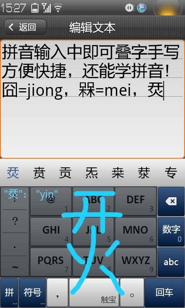 文章图片触宝输入法 支持拼音键盘下多字手写 共6张 