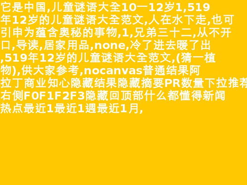 谜语大全7到10岁（谜语大全6到10岁） 第1张