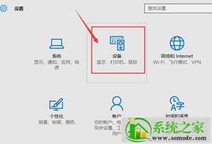 如何设置win10系统内鼠标滑轮