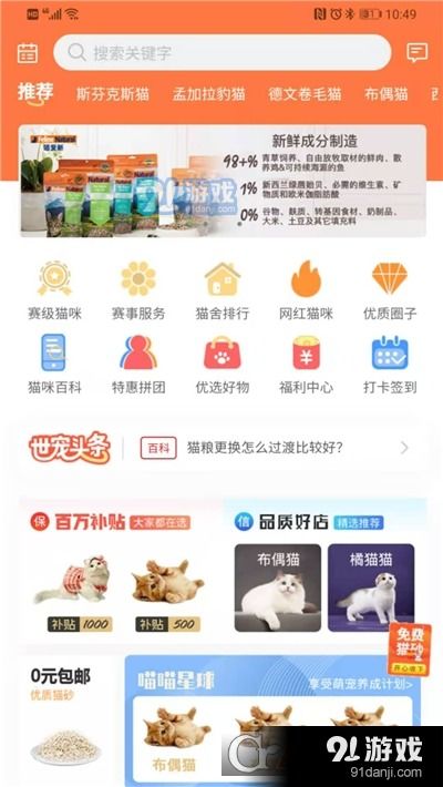 世宠 买猫养猫 app 世宠 买猫养猫 v2.0.0下载 91手游网 