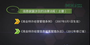 CCFA微课系列 4 总部应主动披露哪些信息 