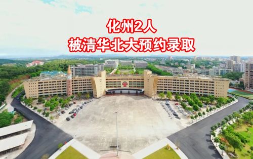 化州市一中校长历届名单，化州市第一中学的历史沿革