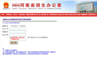 河南省高考体检查询入口 河南省普通高校招生考生服务平台怎么登录