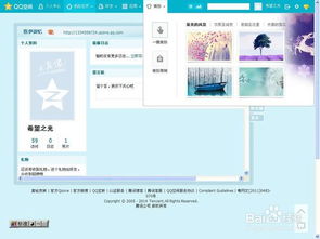 怎样设置免费QQ空间背景 