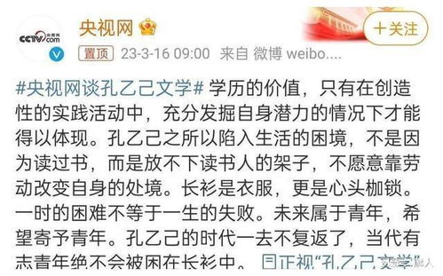 打脸 央视网 少时不懂孔乙己,再读已是书中人