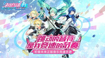 V 家家族海报首曝 初音速 12 月公测将至