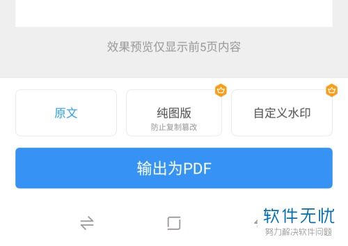 手机版WPS文档怎么转换成pdf格式