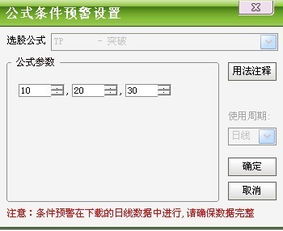 通达信里面系统预警TP突破的三个参数是什么意思？