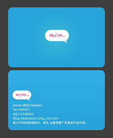 个人名片设计