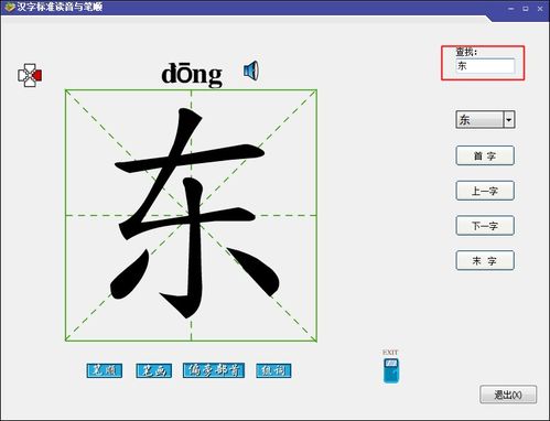 表情 汉字笔顺演示软件下载 汉字标准读音与笔顺 动画演示 1.0 小学 ... 表情 