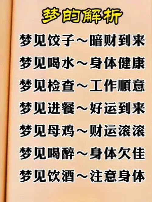 解梦心理学 梦的解析 文字控 