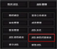 战队密码不知道了 怎么办 