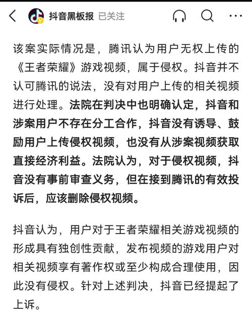 腾讯起诉抖音侵权王者荣耀一审获赔60万,抖音 已上诉