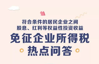 股息、红利等权益性投资收益如何确认缴纳所得税的问题？