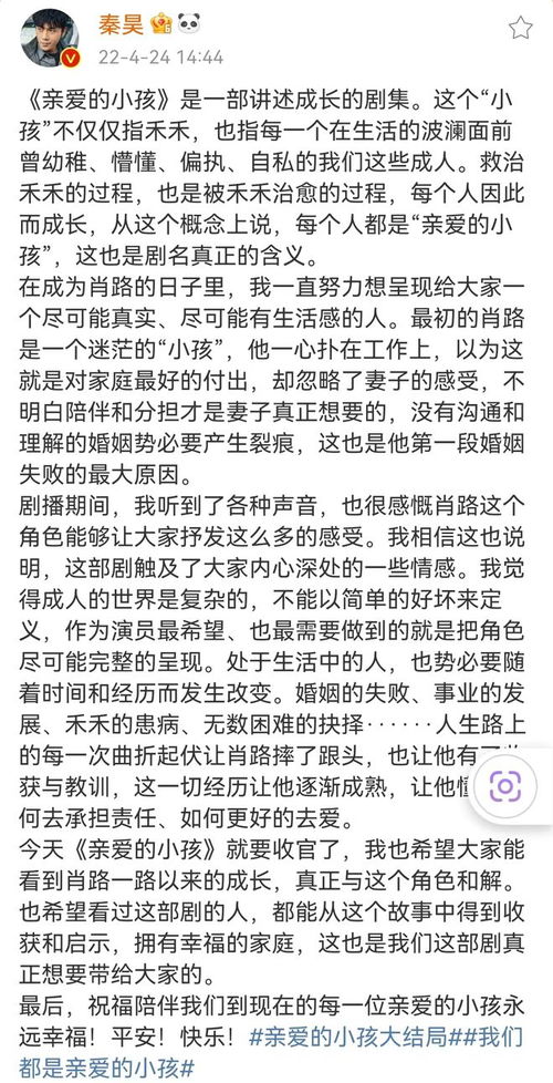 亲爱的小孩 迎大结局,秦昊发文告别,阐释剧名真正的含义