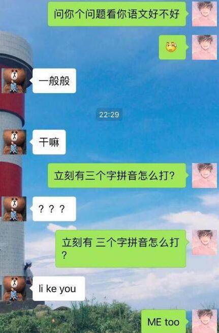 立刻有的拼音是什么梗啥意思 类似立刻有表白套路分享