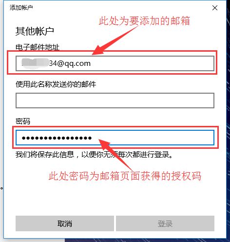 QQ邮箱怎么设置登录win10邮箱