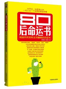 80后命运书