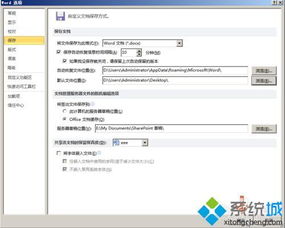 win10的word2010在哪里设置