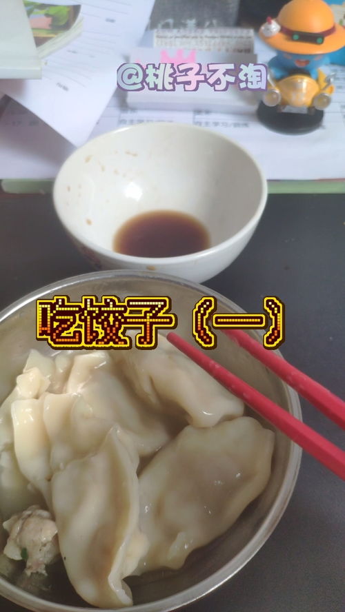 中午饭吃饺子啦 