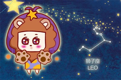 狮子座本月运势 狮子座2020年5月运势