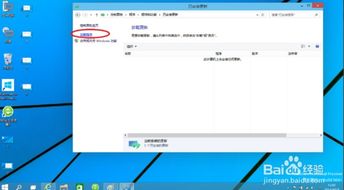 win10卸载软件不能安装