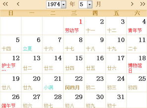 1974全年日历农历表 