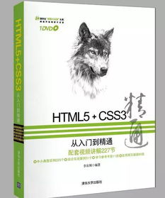 推荐几本必读的HTML5书籍,不要错过 