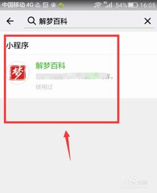 怎么用微信小程序查找运势和解梦