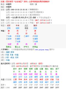 1990年十二月二十四生辰八字